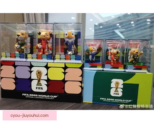 2026世界杯官方吉祥物在墨西哥掀起人偶热潮 相关周边产品已全面售罄