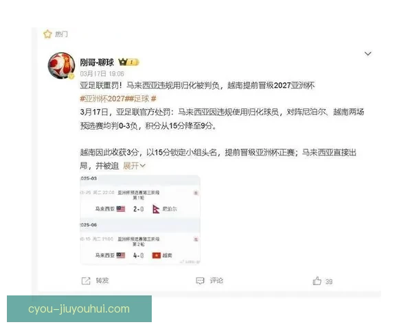 亚足联确认马来西亚与越南亚洲杯预选赛如期进行 不受处罚案件影响
