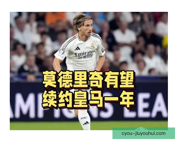 莫德里奇确认将在2026世界杯后退役结束辉煌职业生涯