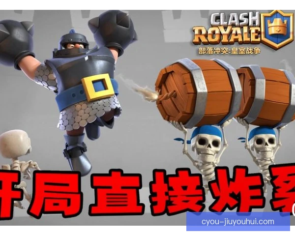 皇室战争开局陷阱揭秘，卡组节奏博弈更显精妙